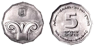 5 Shekel Coin