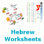 Hebrew Worksheets