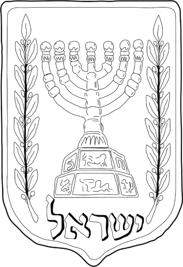 Israel Seal Coloring Page