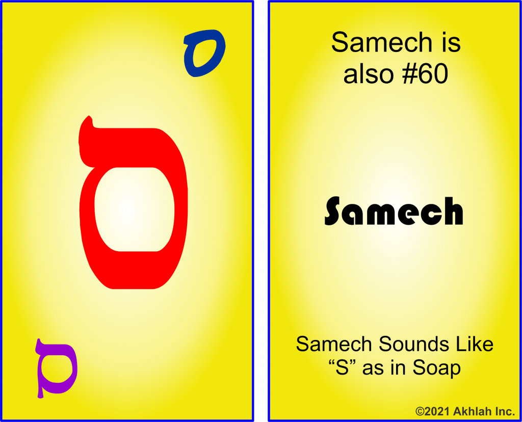 Samech Flashcard