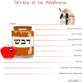 Hebrew Vocabulary Worksheet